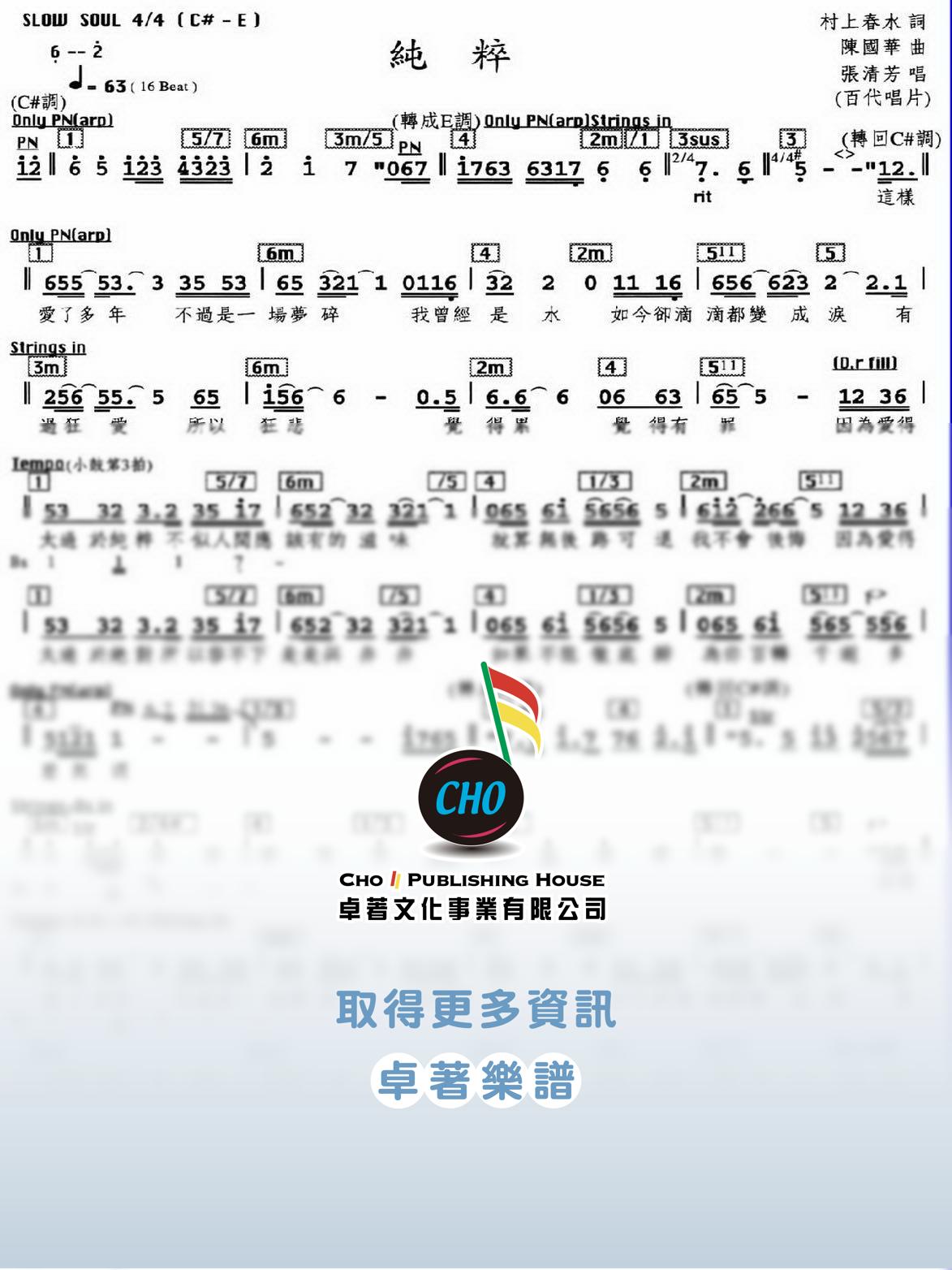 純粹